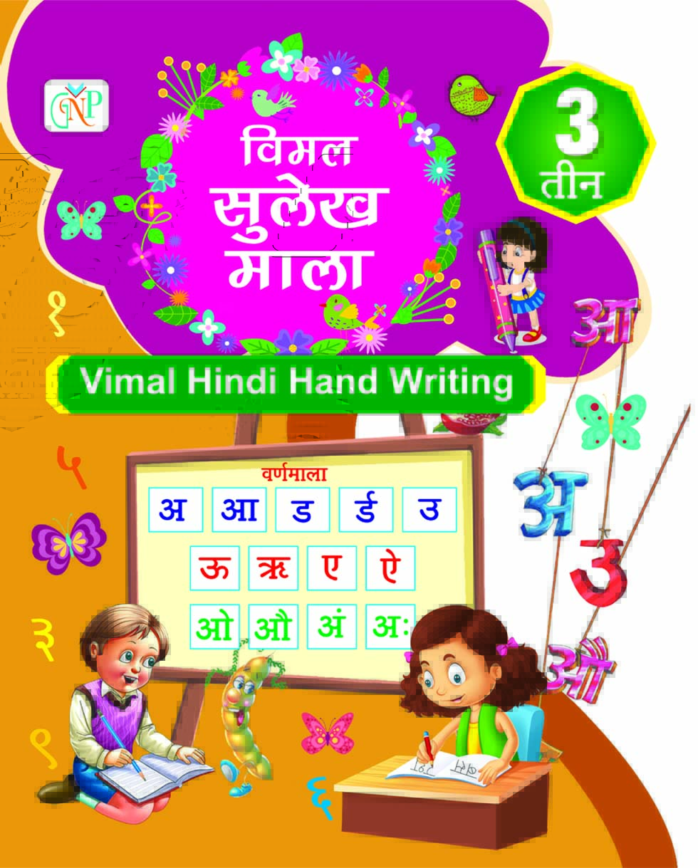 Vimal Hindi Hand Writing - 3